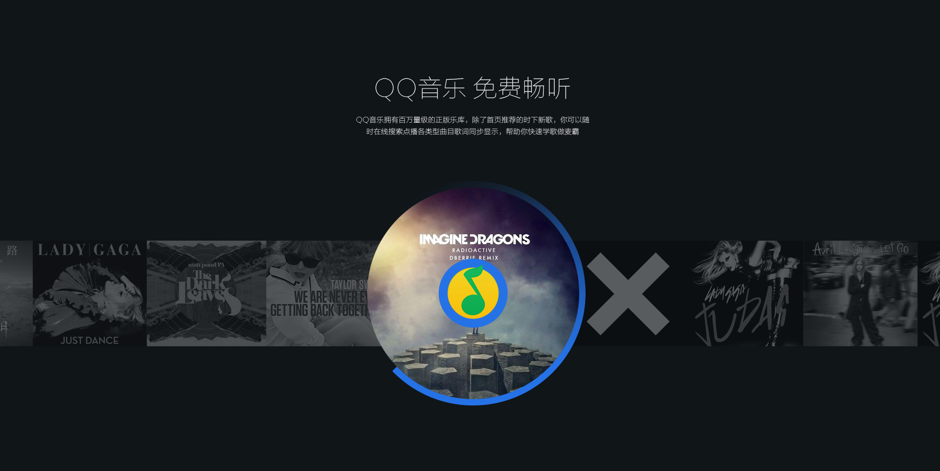 QQ音乐， 免费畅听